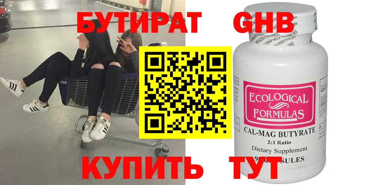 БУТИРАТ Butirat  Вход с VPN  Шарыпово 