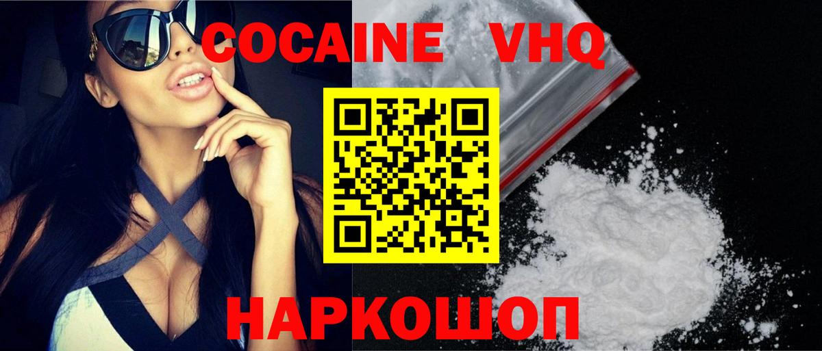 Шарыпово  Кокаин  Кокаин FishScale  Вход с VPN  Cocaine Эквадор 