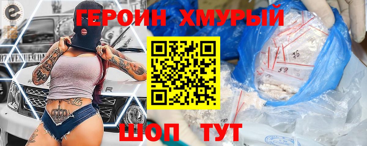 Героин Heroin  Вход с VPN  Шарыпово 