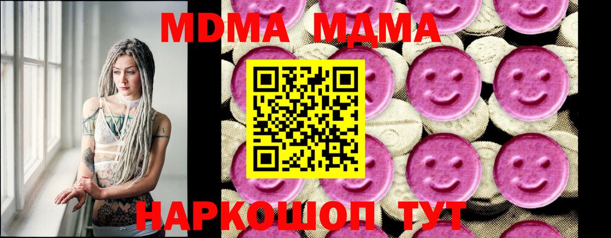 Шарыпово  МДМА VHQ  MDMA  Вход с VPN  МДМА Molly 